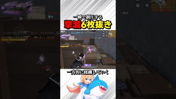 一瞬で制圧する撃滅6枚抜き #荒野行動 #knivesout