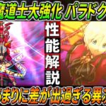 【ドラクエウォーク】パラドクスの杖 深紅の賢者装備 性能・仕様解説！大魔道士の大幅強化も合わさり破壊神さながらの超絶火力を叩き込む！更には全ての杖を超暴走化させてしまえる…。このガチャは回すべき？