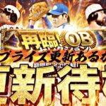 遂に石毛さん獲得ラストチャンス…？サプライズ更新あるか？イベントガチャ更新待機！【プロスピ】【プロ野球スピリッツａ】