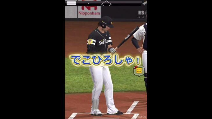 誰でも簡単外木場の打ち方#プロスピa #プロスピ #プロ野球スピリッツ #プロ野球スピリッツa