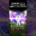 藤川球児の練習‼️ #プロスピa #プロ野球スピリッツa #プロスピ #藤川球児