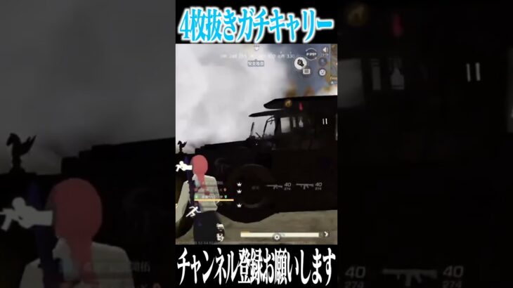 【荒野行動】4枚抜きガチキャリーが強すぎるwwwww #まろ　#荒野行動　#shorts