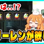 【無課金パズドラ】フリーレンが最強リーダーに!!?配布された石を使って全力で狙ってみた結果…!!