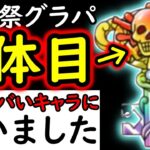 [トレクル]海賊祭グランドパーティ! 2体目に「虹の導きの鍵」をぶち込みました [OPTC]