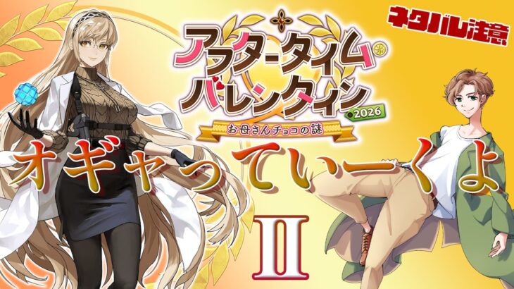 【 #fgo攻略 】諸君、バレンタインだ 2