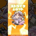 【TVアニメ『【推しの子】』×モンスト】黒川あかね 使ってみた！【新キャラ使ってみた #Shorts ｜モンスト公式】