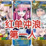 第一个可以单核冲浪的红卡单体！宇宙龙娘单核三连测试【FGO】