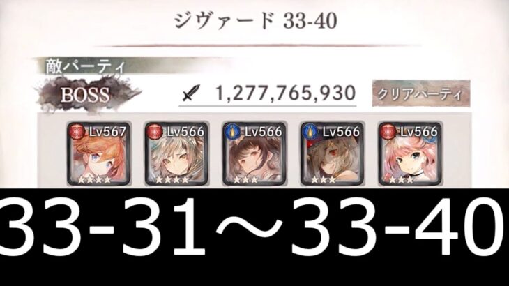 [メメントモリ]メインクエスト33章初見攻略　part4(31～40)　#44