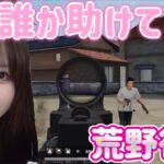 【荒野行動】1人でドン勝狙ってラスト1戦で本気出してみた結果🔥