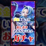 【ドラクエウォーク】ぎんがの時空鞭ガチャ！お金を払っていっぱいおしおきされました♪