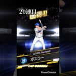 【プロスピ】OB第6弾ガチャ40連#プロスピa #プロスピ#プロ野球スピリッツa #プロスピガチャ#shorts