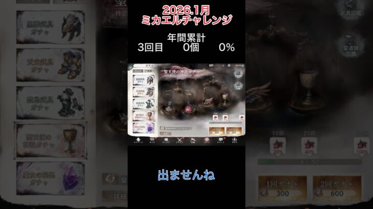 2026年ミカエルチャレンジ1月 #メメントモリ #聖天使の神託ガチャ