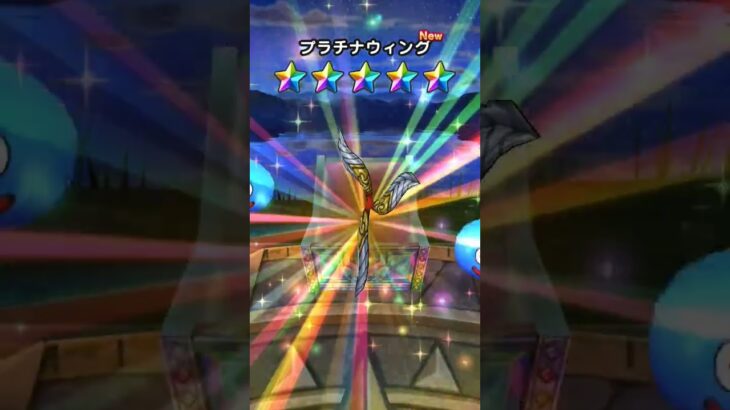 またロトの竜剣10連してみた…まじでこの武器見ただけで吐き気がする(嘘)ちなみに主のレベルは49くらい()#ドラクエウォーク #dqウォーク