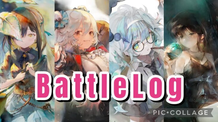 【メメントモリ】完全藍パ染め　耐久が高い相手にチャレンジ　バトルログ