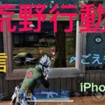 【#荒野行動】 #通常 #ソロスク【キャリー目指す】 #iphone勢 No.42