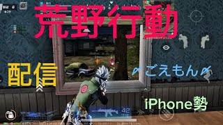 【#荒野行動】 #通常 #ソロスク【キャリー目指す】 #iphone勢 No.42