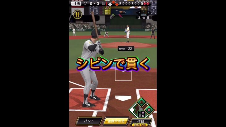 野球は2アウトから #プロスピa #プロスピ切り抜き #プロスピ #プロ野球スピリッツa #プロ野球スピリッツ #リアタイ #リアルタイム対戦