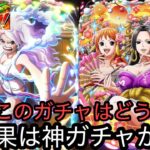 [トレクル]このガチャは引くべきか否か？内容は神ガチャかどうか？結果はいかに…[OPTC][超スゴフェス]