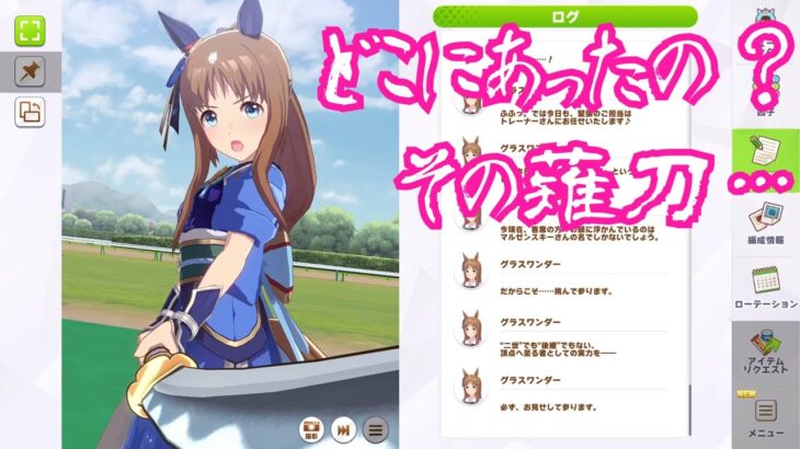 [一人で育成]ウマ娘プリティーダービー グラスワンダー ジュニア級