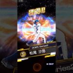 プロスピA 契約書開封#あるある #プロスピa #プロスピ #ゲーム #music #プロ野球スピリッツ #プロ野球スピリッツa #プロ野球 #野球 #shorts #games #ベイスターズ