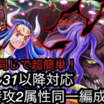 [トレクル]絆決戦VSうるてぃ＆ページワンフル特攻編成紹介！2属性同一かつ手順も同じで超簡単！[OPTC][絆決戦]