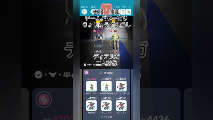 【ポケモンGO】ディアルガ二人討伐してみた