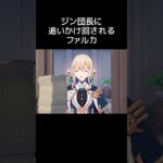 【原神】ファルカ(とクレー)に振り回されるジン団長が可愛すぎる件