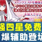 自爆大拐免费送！FGO最强四星从者详解！——终焉龙娘详解演示