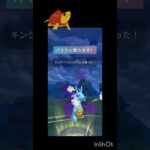 初手のSキングドラが大活躍！#ポケモンgo #ポケモン #gbl