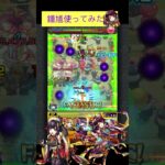 鍾馗でジョカ&フッキをワンパン[モンスト]#shorts  #モンスト #モンスターストライク#超究極