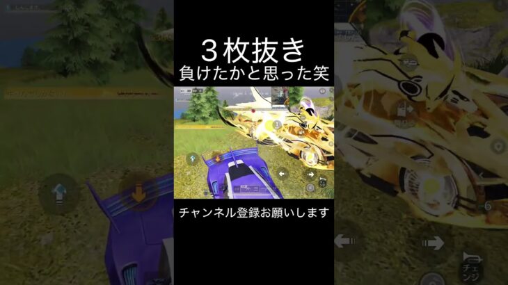 3枚抜き　負けたかと思った笑 #荒野キル集 #荒野行動 #shorts