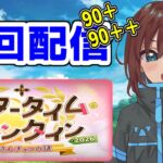 【FGO】イベ礼装たくさん落ちますように【Fate/Grand Order】