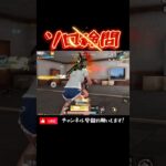 【荒野行動】ソロクインで河辺検問してみた🥢 #荒野行動 #knivesout