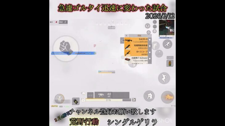 【荒野行動】急遽迅速に変わったゲリラ‼️ シングルゲリラ