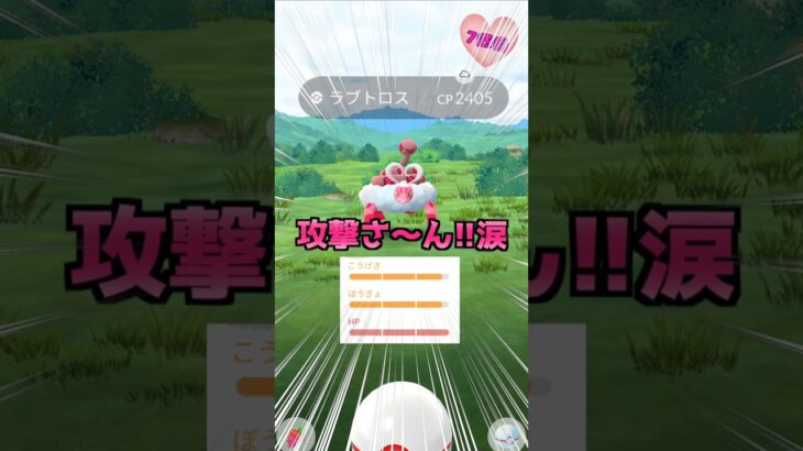 霊獣ラブトロス１３戦♪inレイドデイ!!【ポケモンGO】