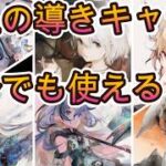 星の導きキャラは活躍してる？週間トピックス実戦まとめ【メメモリ】