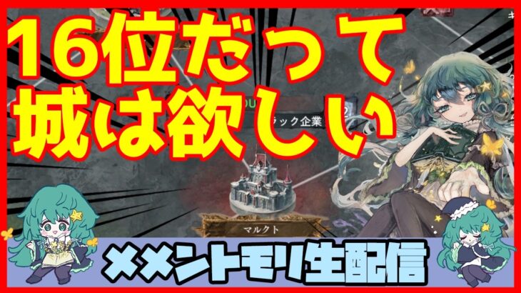 初見さん・コメント大歓迎 🔴【グランドバトル #70】一強ギルドを打破した男 Slaydの、まったりグラバトショー＆与太話【#メメントモリ】