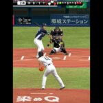 ちかもと打線組んでみた結果w #プロスピa #shorts