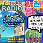 【トレクル】トレジャーマップvsシュガー周回配信!!今宵も月とトレマRADIO!!虹色Planet のワンピーストレジャークルーズまったり生配信#934【OPTC トレマ】