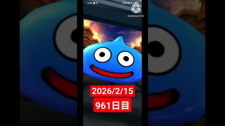 【ドラクエウォーク】永遠のビギナー男のデイリーガチャ2026/2/15【961日目】#ドラクエウォーク#ドラクエウォークガチャ#ガチャ動画#おすすめに乗りたい