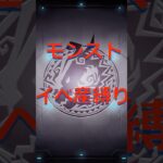 じっちゃんの名に懸けて #モンスト＃金田一少年#イベ産縛り