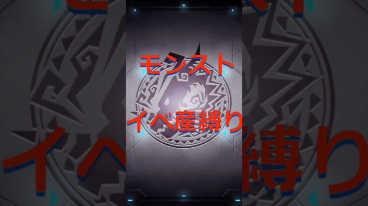 じっちゃんの名に懸けて #モンスト＃金田一少年#イベ産縛り