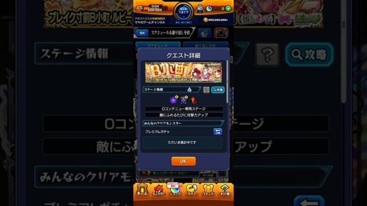 超究極B小町ギミックと適正キャラ#モンスト #モンストコラボ #モンスターストライク #モンスト超究極 #推しの子コラボ