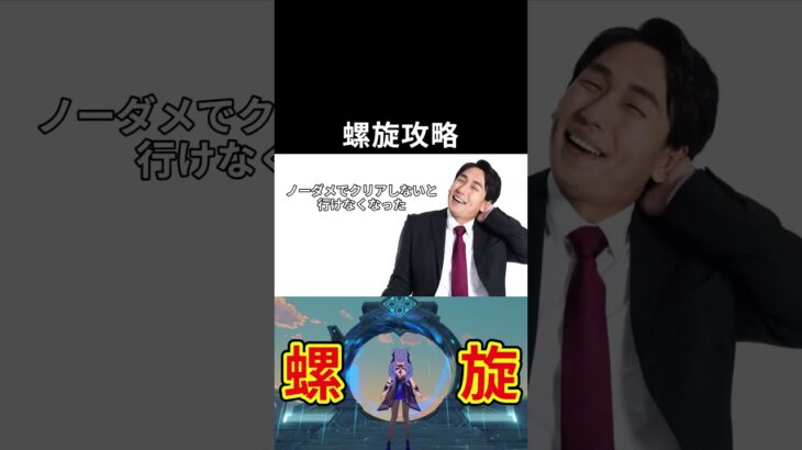 【原神】螺旋攻略！！！ #原神 #genshinimpact