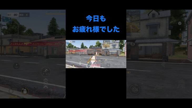 【#荒野行動】 #short #shorts