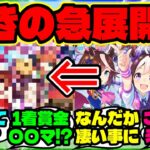 『海外でウマ娘が“想定外の広がり方”をした結果…ペルーで衝撃的なイベントが開催決定！？』まとめ 【ウマ娘 反応集】【ウマ娘 海外の反応】