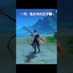 【原神】一部の男性キャラは優雅で攻撃する #genshinimpact #hoyocreators