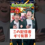 【モンスト】こいつ許せる？#shorts #ショート動画 #ytshorts#モンスト #モンスターストライク #ガチャ#モンストガチャ #爆死 #神引き#ゲーム実況 #スマホゲーム