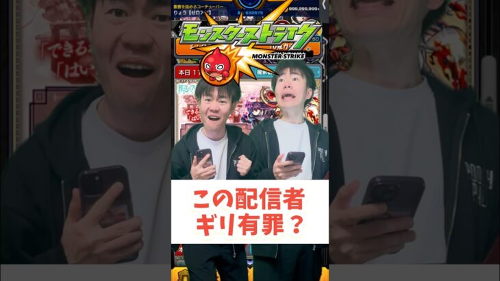 【モンスト】こいつ許せる？#shorts #ショート動画 #ytshorts#モンスト #モンスターストライク #ガチャ#モンストガチャ #爆死 #神引き#ゲーム実況 #スマホゲーム