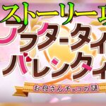 ※２部終章後ネタバレ注意　バレンタイン0男のストーリー攻略配信  3日目【Fate/GrandOrder】